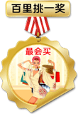 最會(huì)買(mǎi)